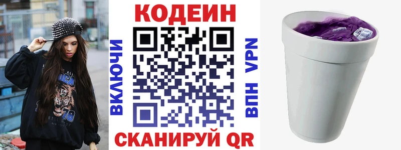 закладка  Жирновск  Кодеиновый сироп Lean Purple Drank 
